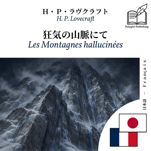 Les Montagnes hallucinées
