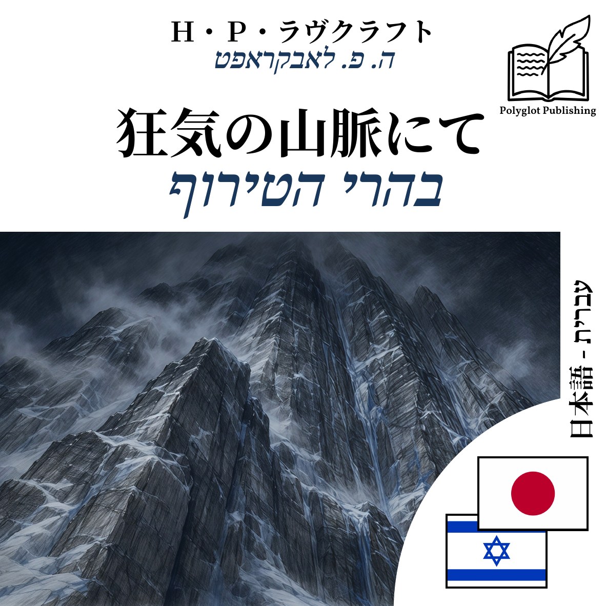 בהרי הטירוף