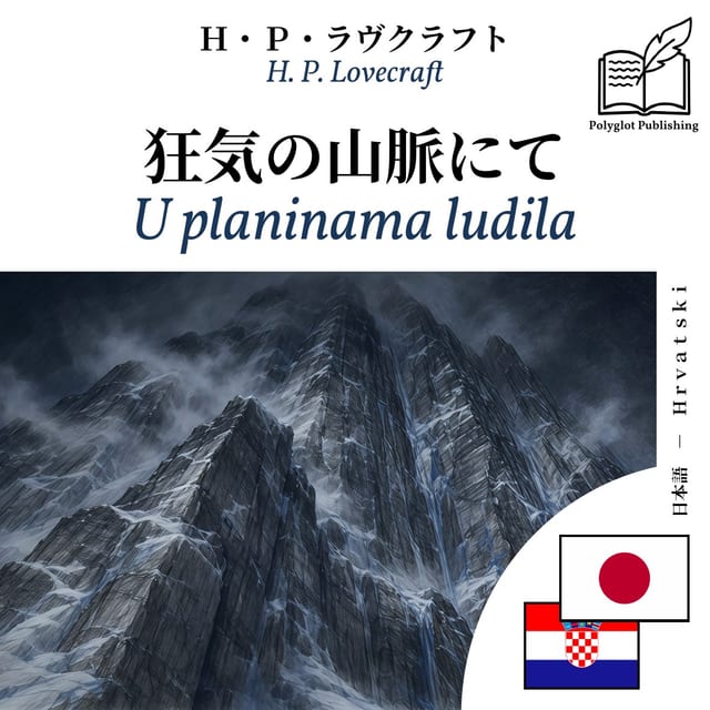 U planinama ludila