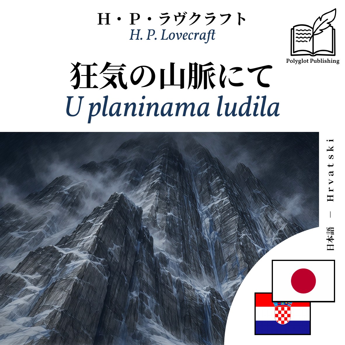 U planinama ludila