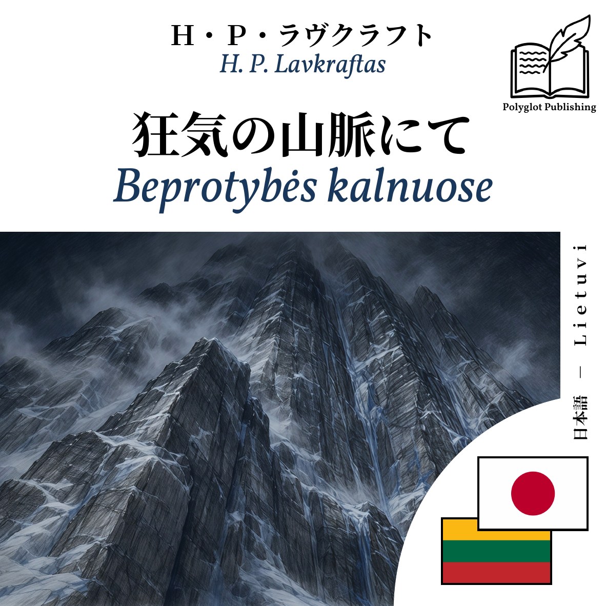 Beprotybės kalnuose