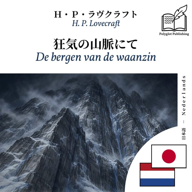 De bergen van de waanzin