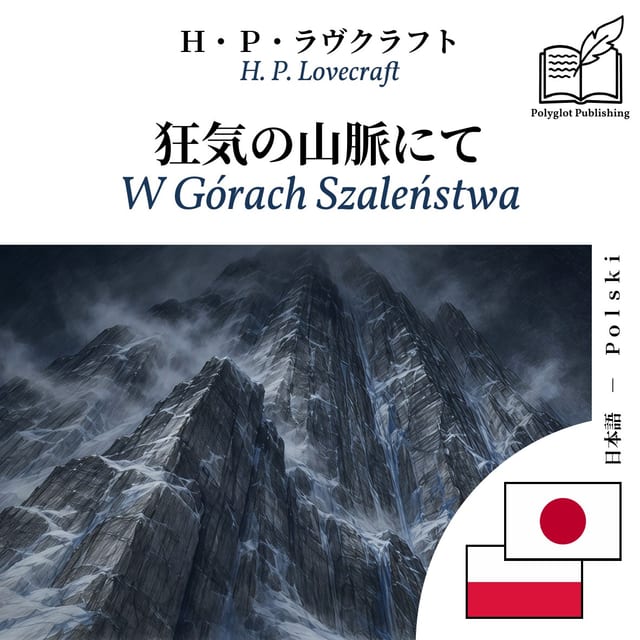 W Górach Szaleństwa