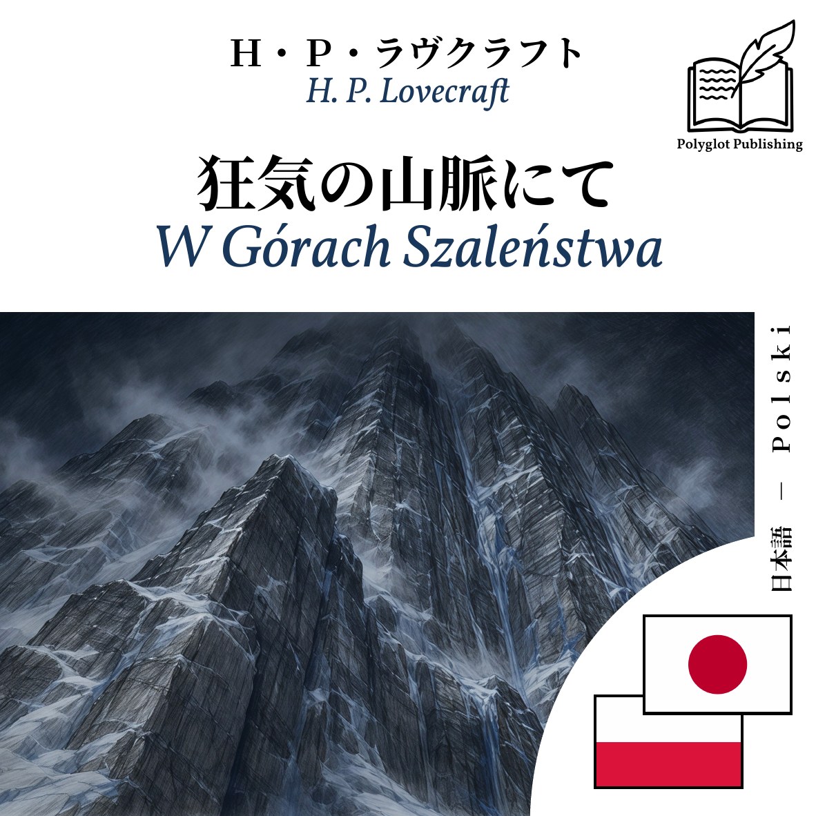 W Górach Szaleństwa