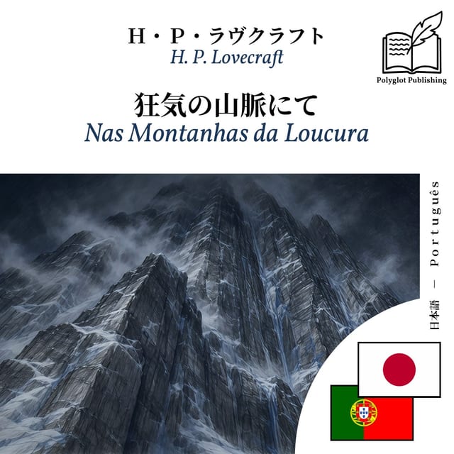 Nas Montanhas da Loucura