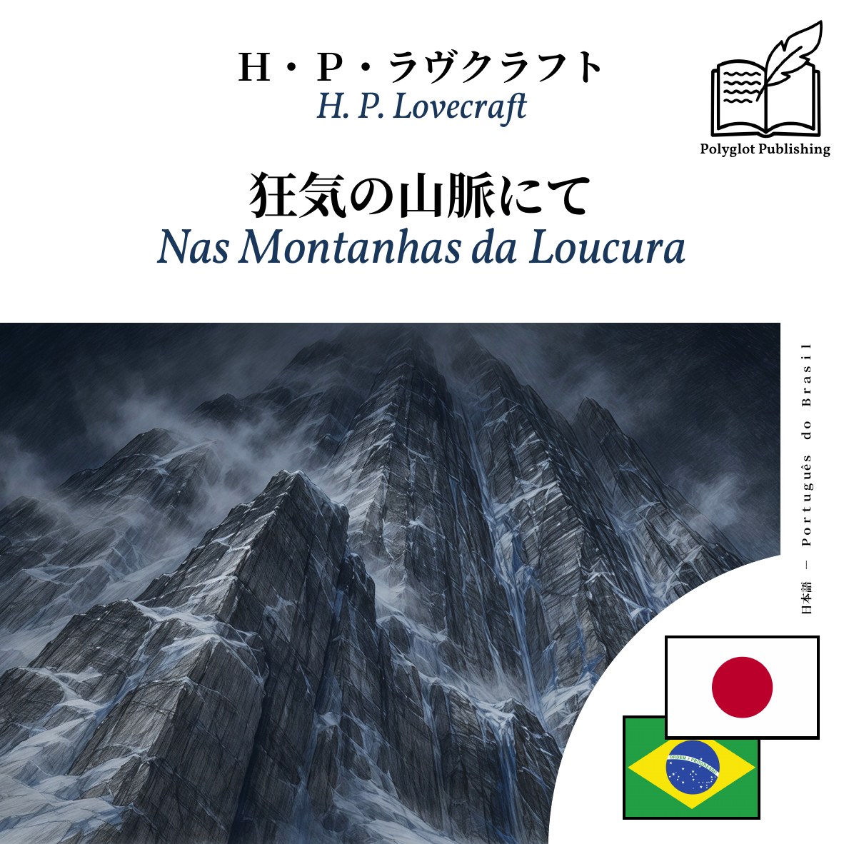 Nas Montanhas da Loucura