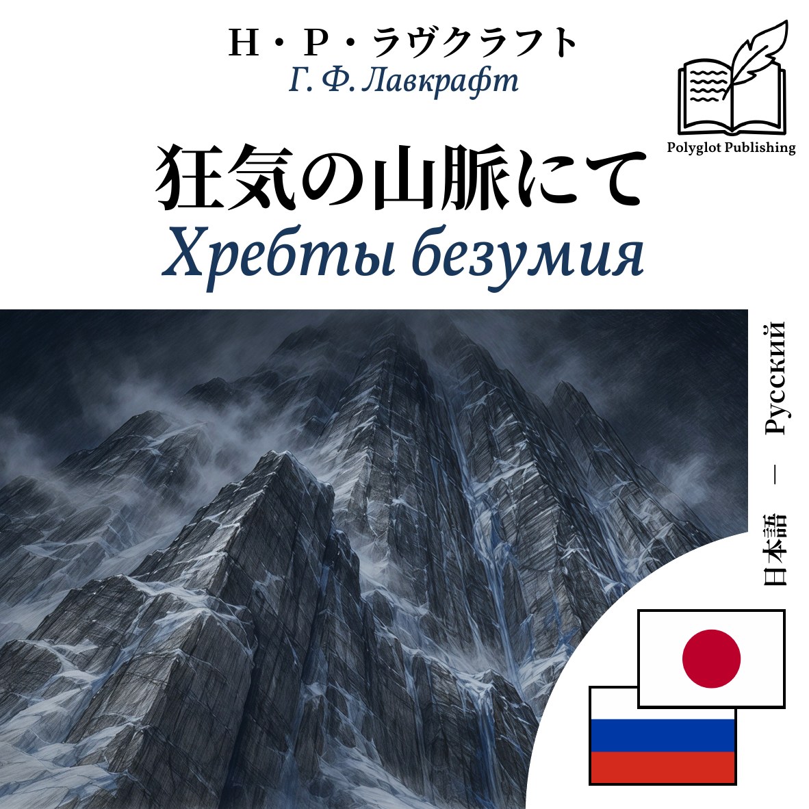 Хребты безумия
