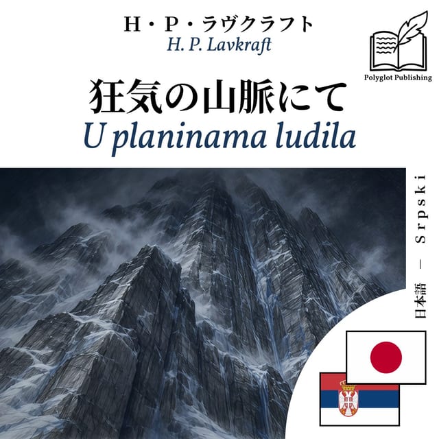 U planinama ludila