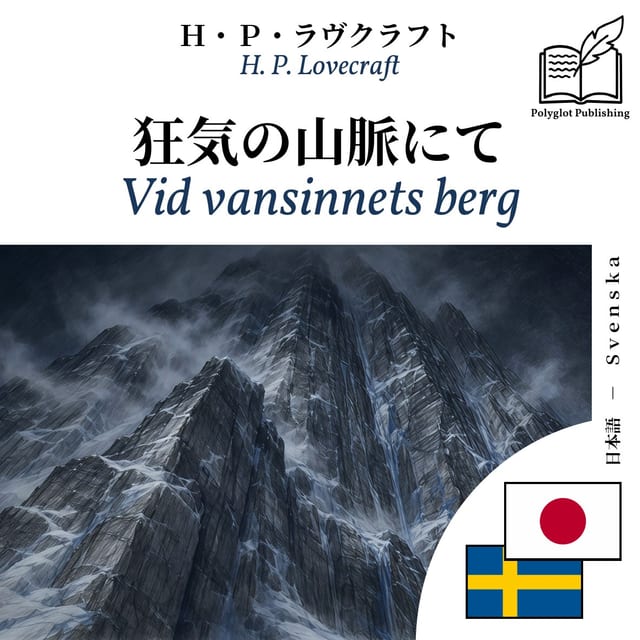 Vid vansinnets berg