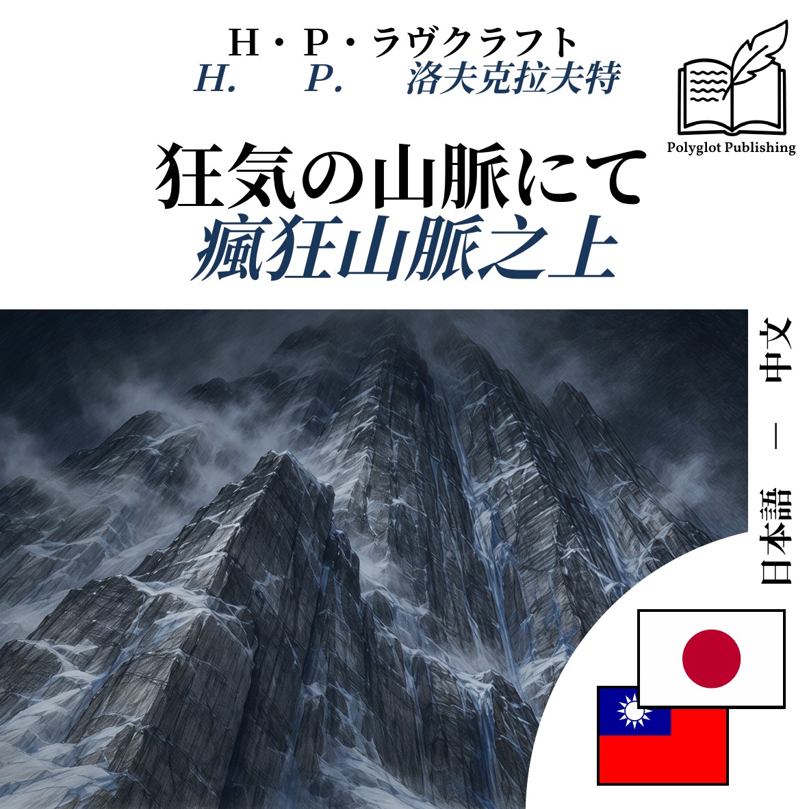 瘋狂山脈之上