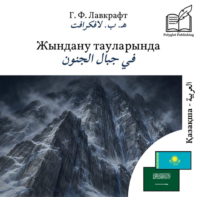 في جبال الجنون