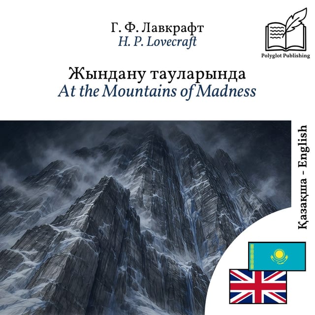 At the Mountains of Madness