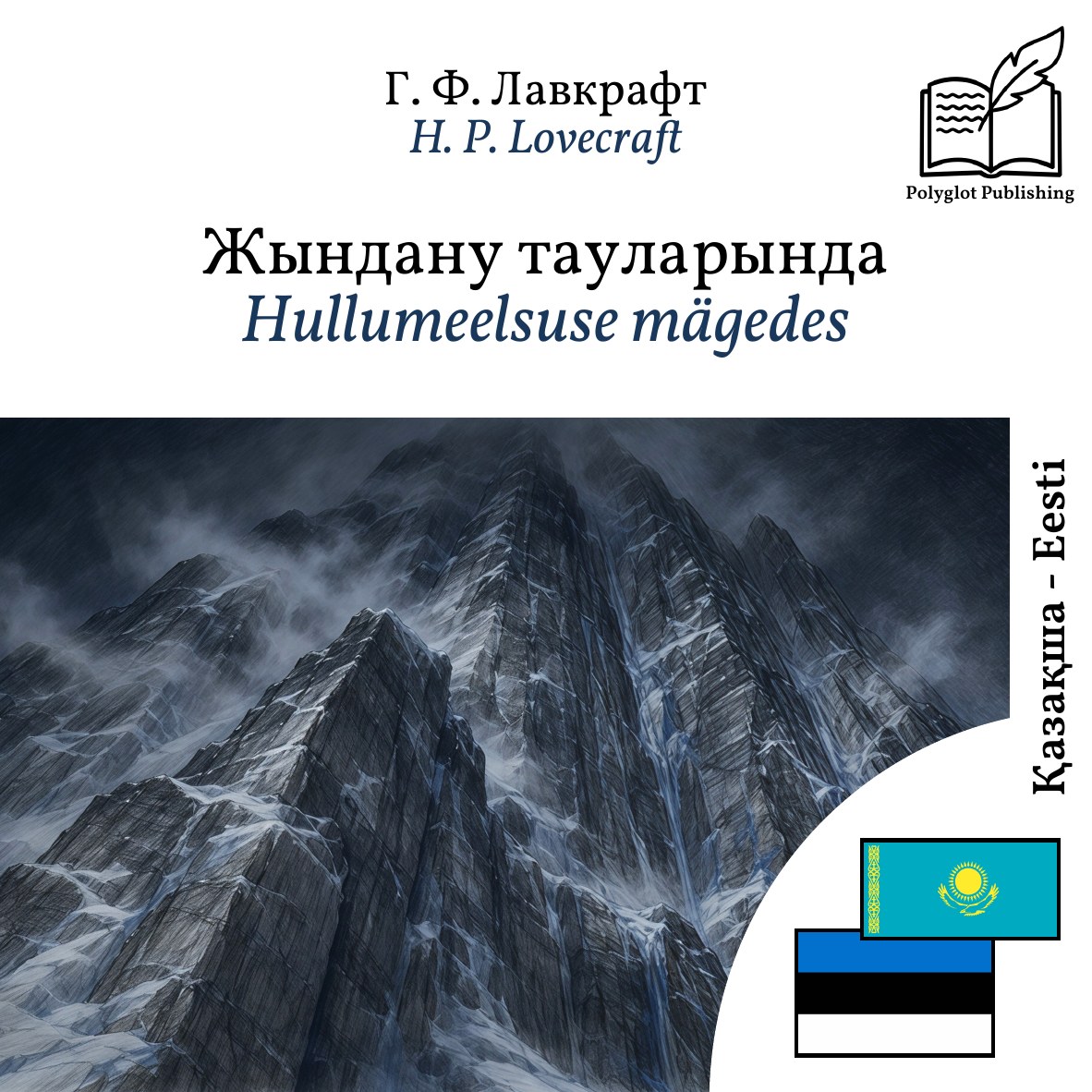 Hullumeelsuse mägedes