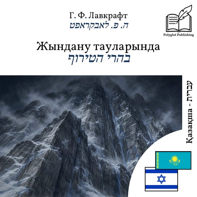 בהרי הטירוף