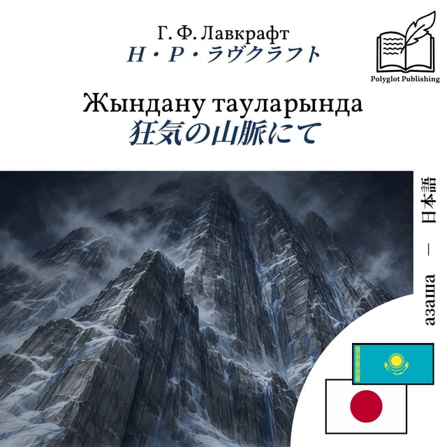 狂気の山脈にて