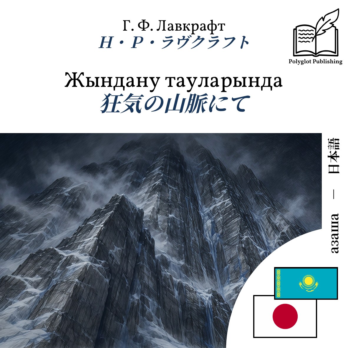 狂気の山脈にて