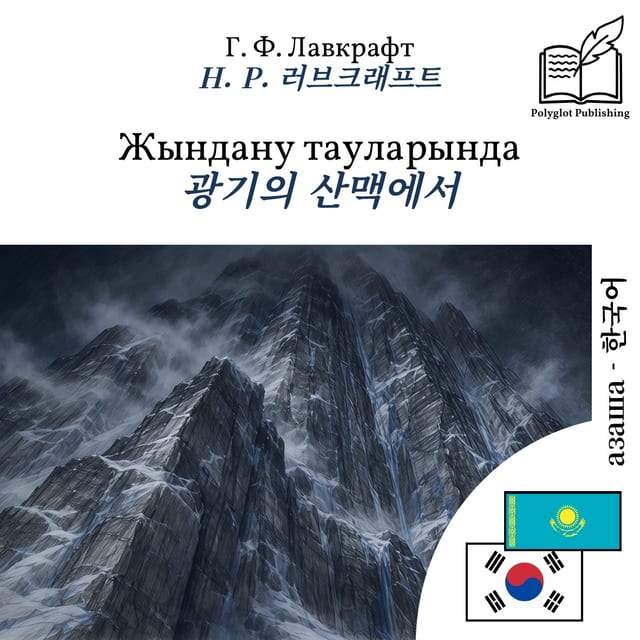 광기의 산맥에서