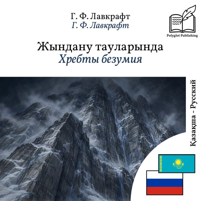 Хребты безумия