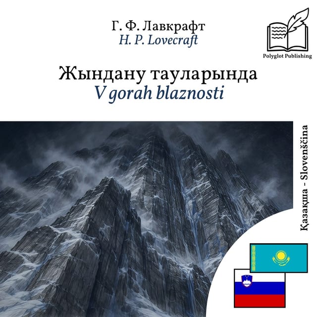 V gorah blaznosti