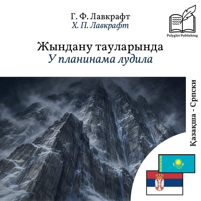 У планинама лудила