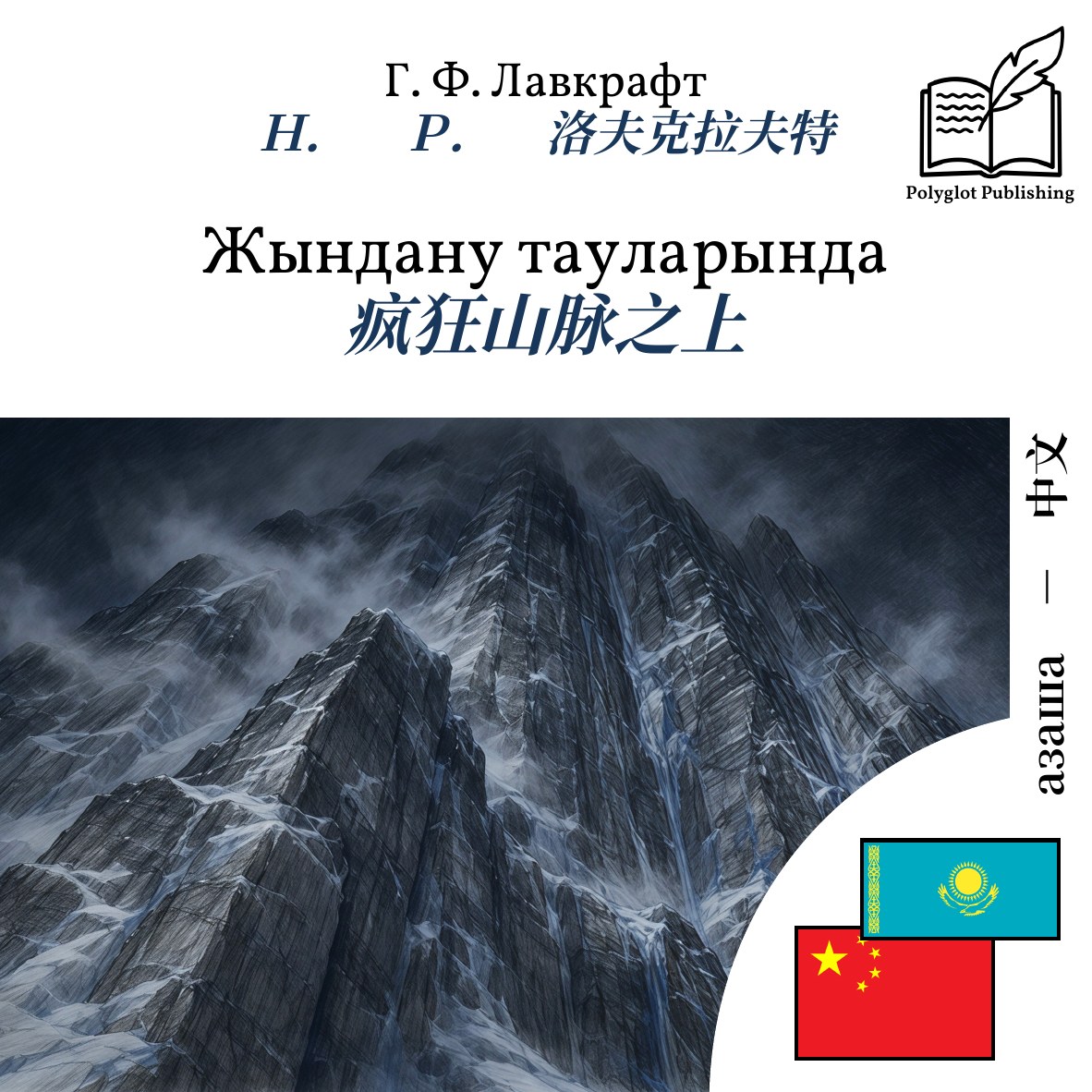 疯狂山脉之上