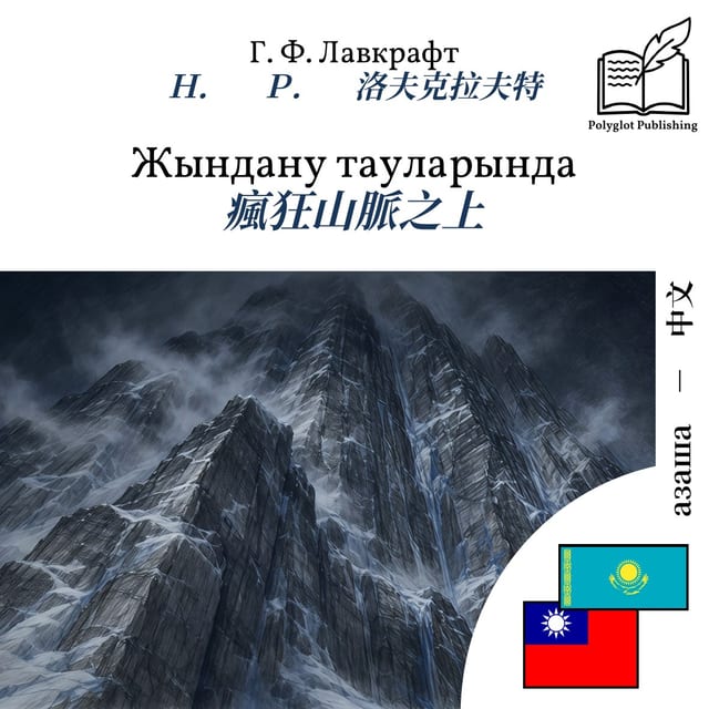 瘋狂山脈之上