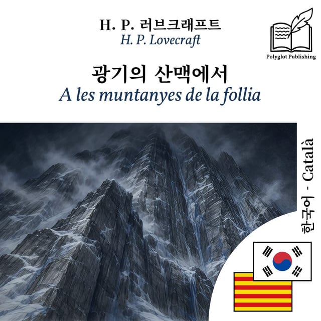 A les muntanyes de la follia