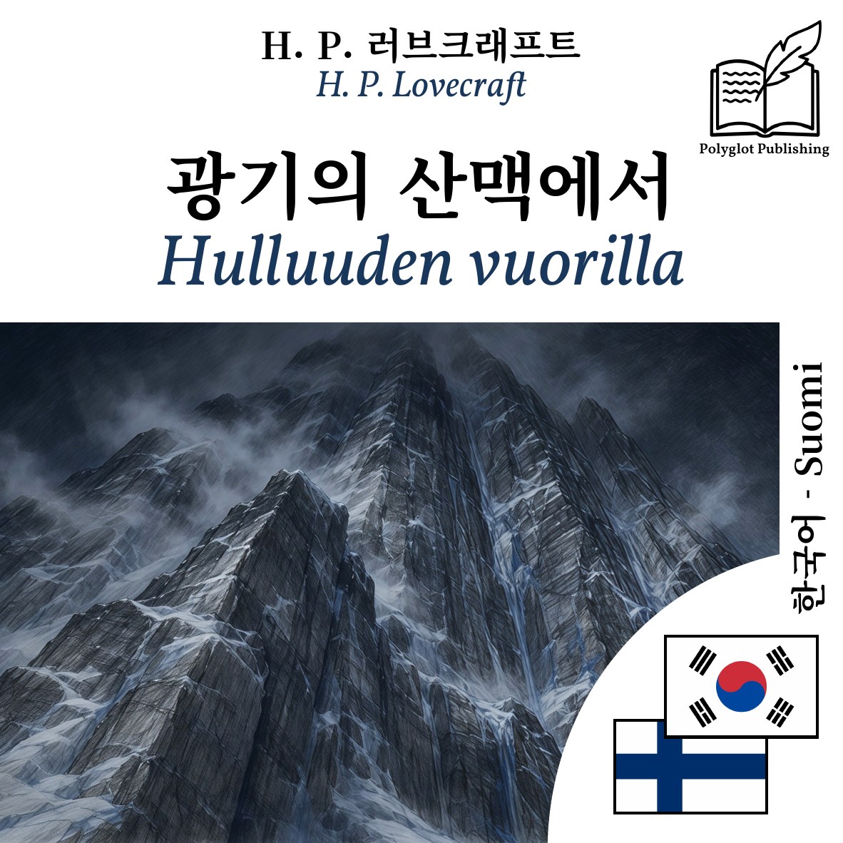 Hulluuden vuorilla