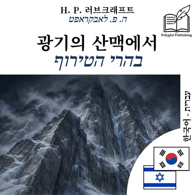 בהרי הטירוף