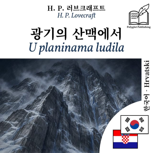 U planinama ludila
