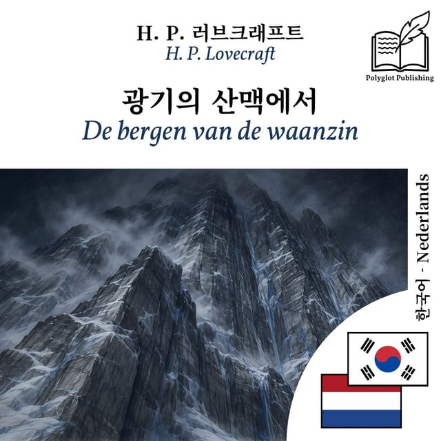 De bergen van de waanzin
