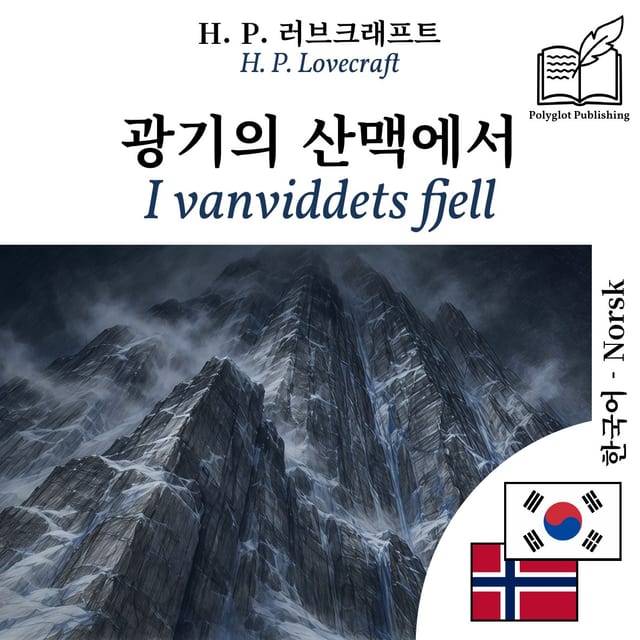 I vanviddets fjell