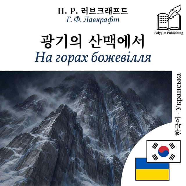 На горах божевілля