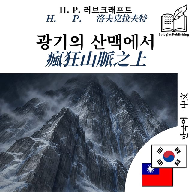 瘋狂山脈之上