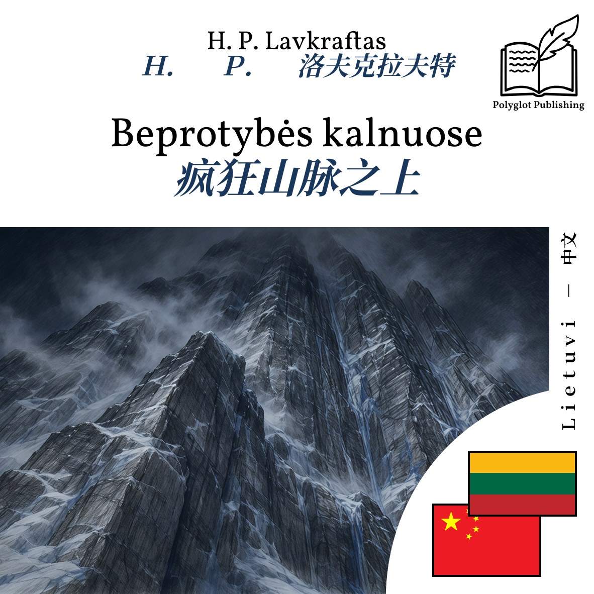 疯狂山脉之上