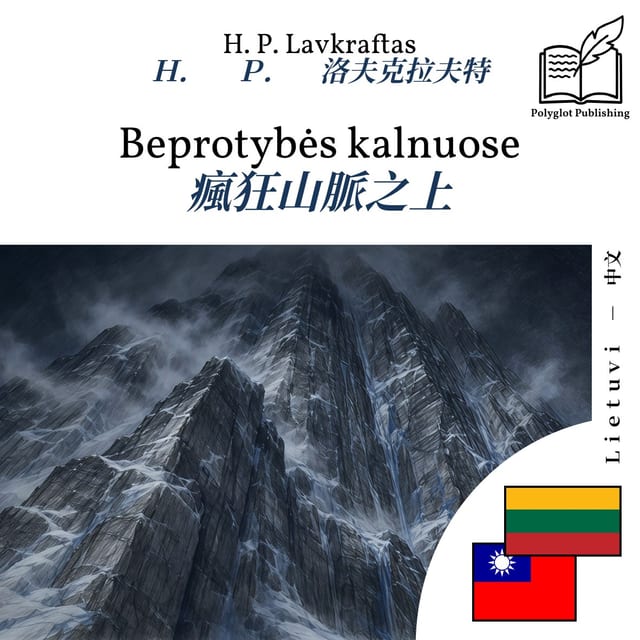 瘋狂山脈之上
