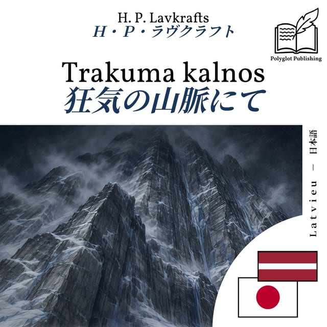 狂気の山脈にて
