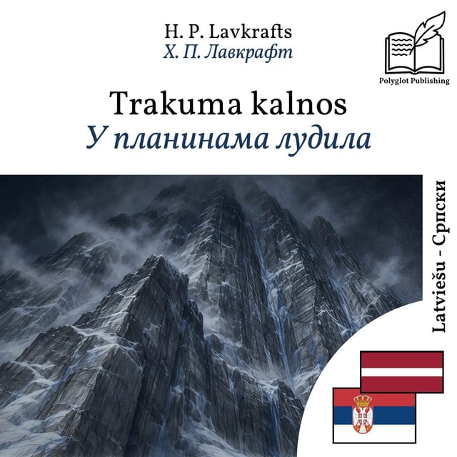 У планинама лудила