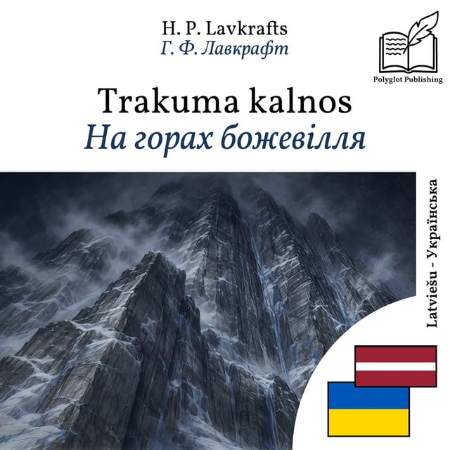 На горах божевілля