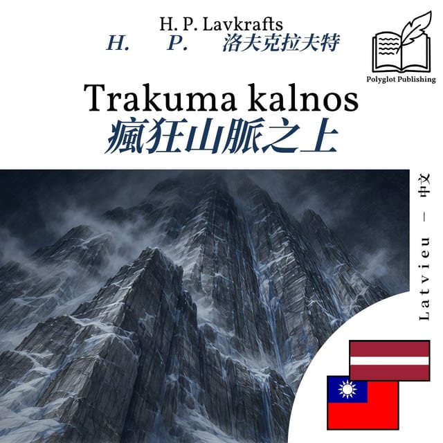 瘋狂山脈之上