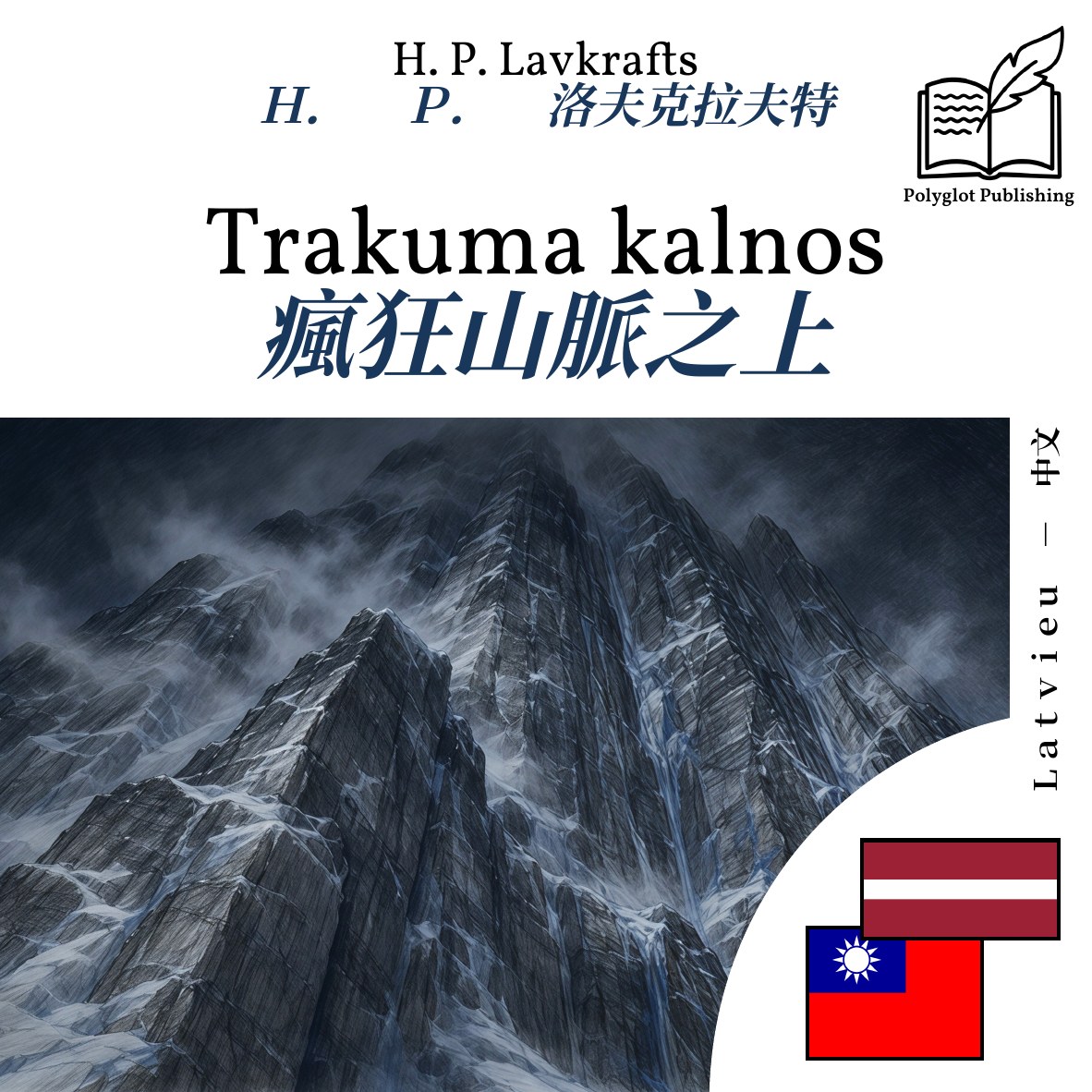 瘋狂山脈之上