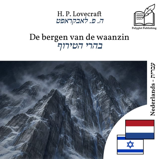 בהרי הטירוף