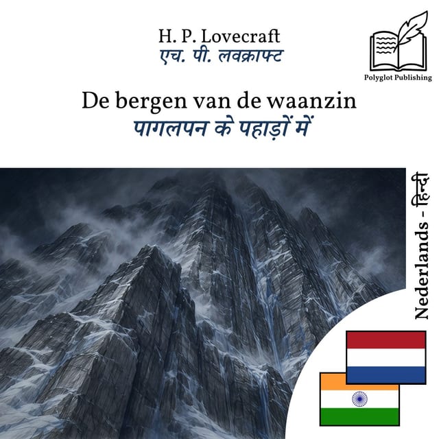 पागलपन के पहाड़ों में