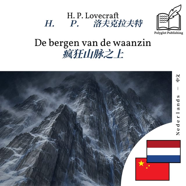 疯狂山脉之上