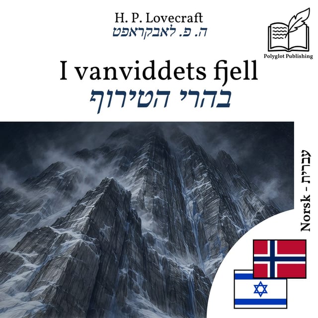 בהרי הטירוף