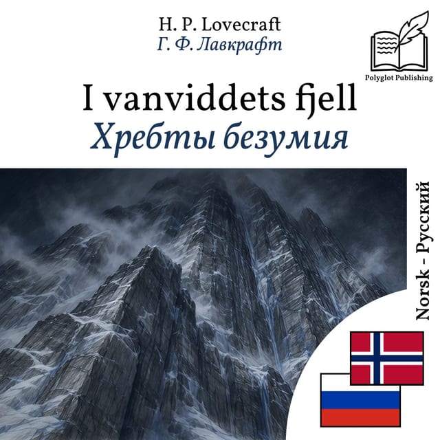 Хребты безумия