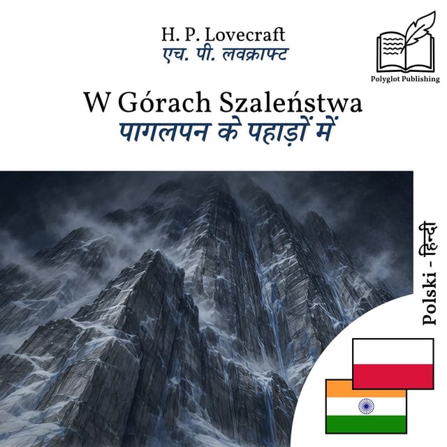 पागलपन के पहाड़ों में