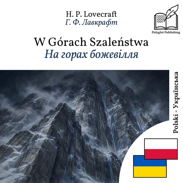 На горах божевілля