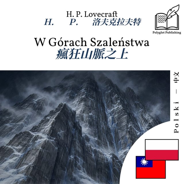瘋狂山脈之上