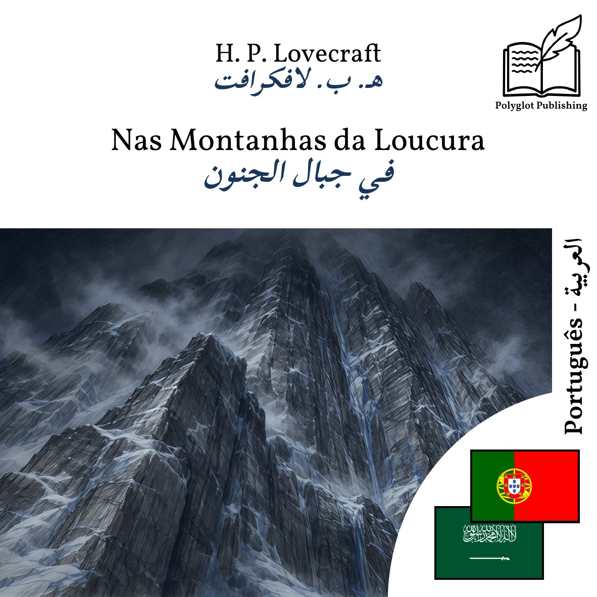 في جبال الجنون